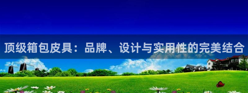 意昂体育3平台假的吗是真的吗