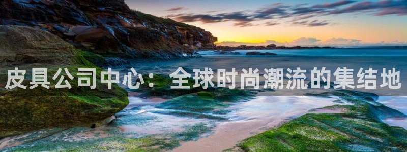 意昂体育3平台是正规平台吗