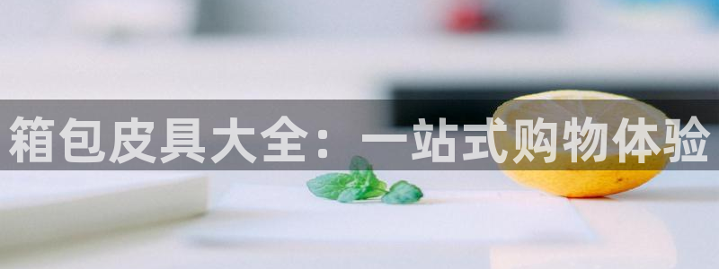 海南意昂体育3