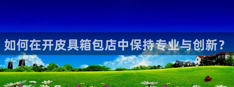 意昂体育3开户