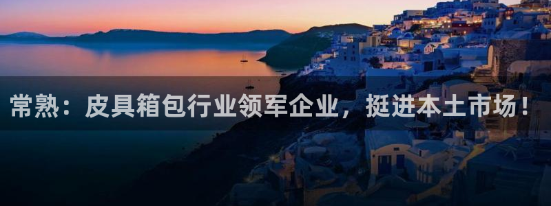 海南意昂体育3