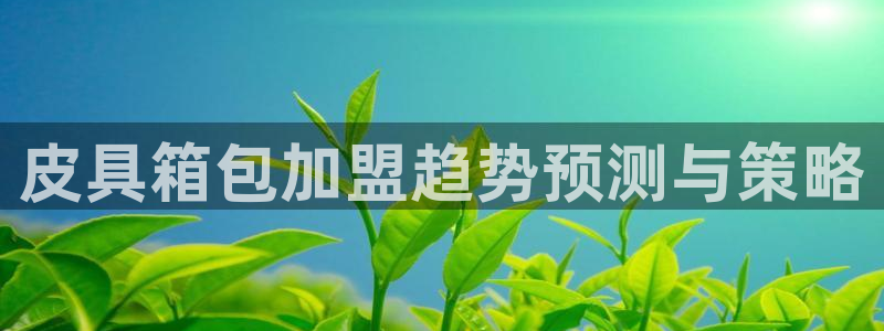 意昂3集团