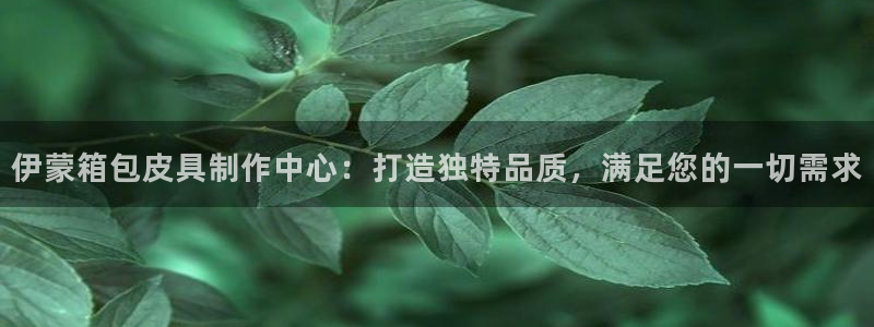 意昂3集团logo