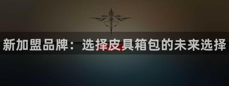 意昂3集团简介