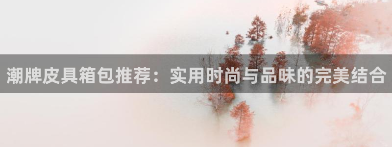 意昂体育3平台APP