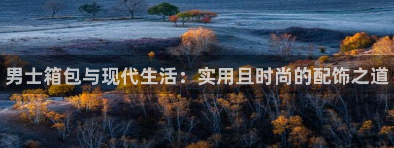 意昂3集团官网首页网址