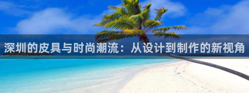 海南意昂体育3发展怎么样