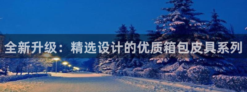 意昂体育3联系电话