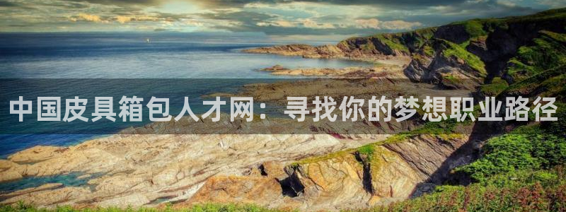 意昂体育3平台注册流程图