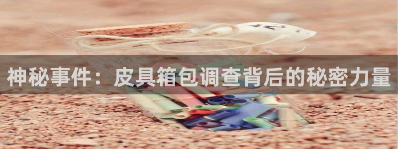 意昂体育3平台假的吗是真的吗