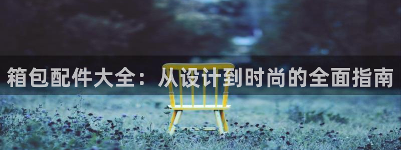 海南意昂体育3发展怎么样