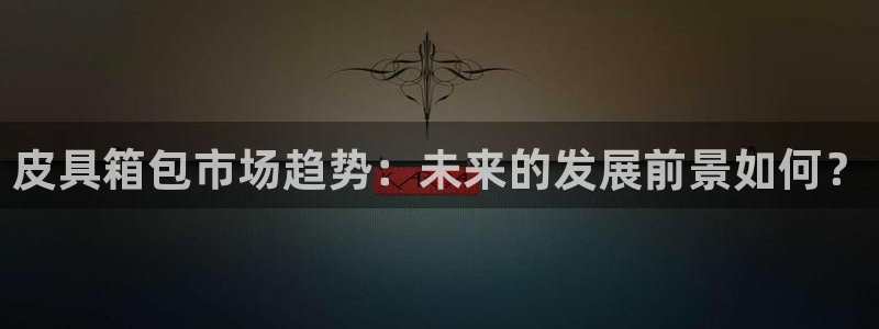 意昂3集团logo